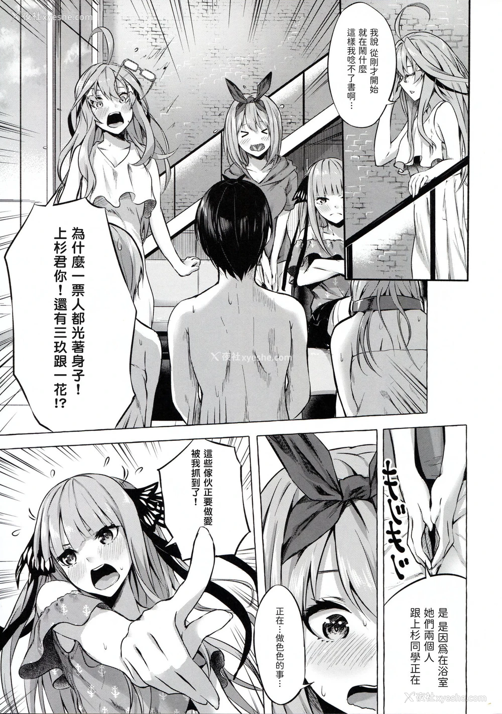 11P - 五等分の空梦 （五等分の花嫁）