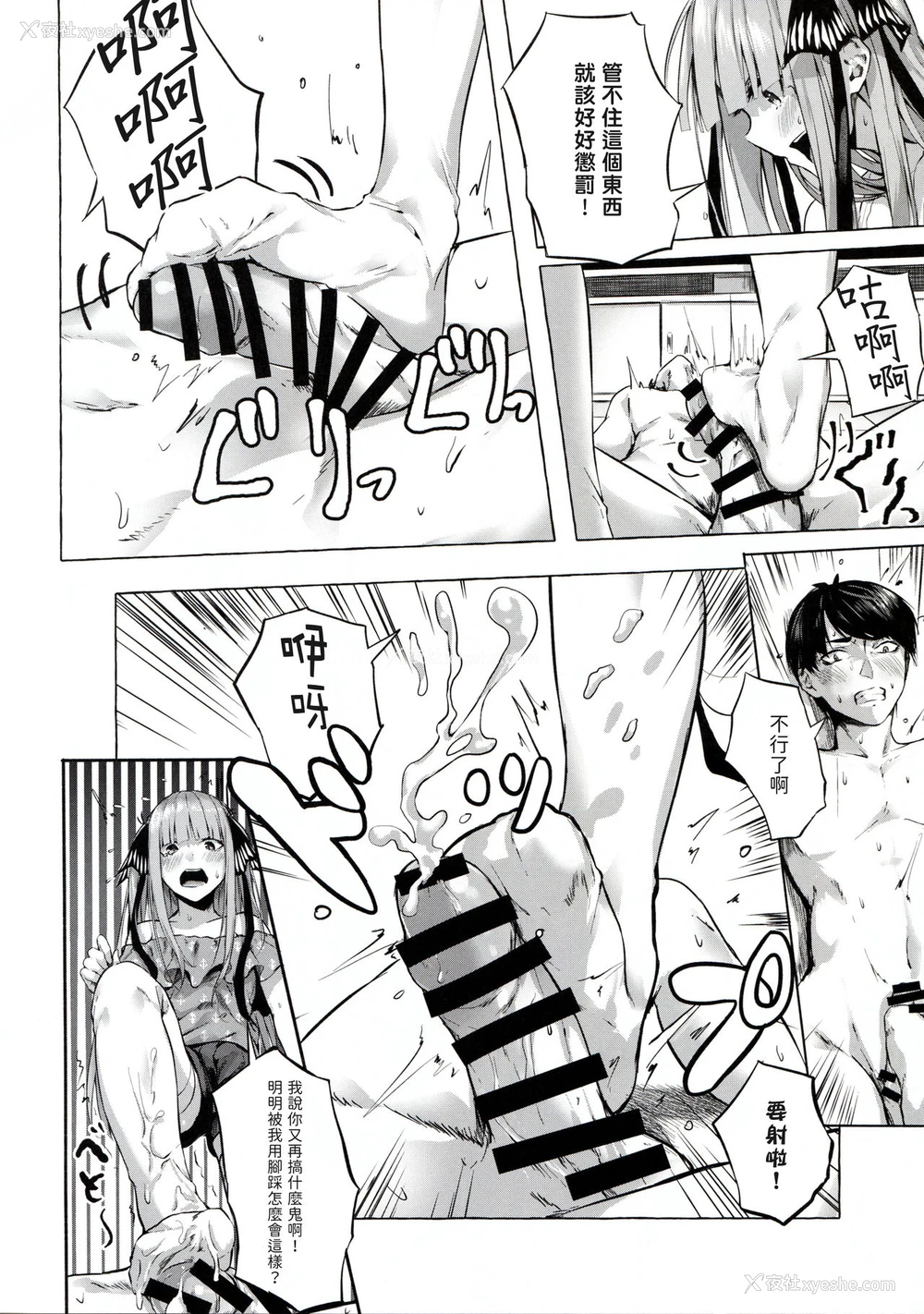 14P - 五等分の空梦 （五等分の花嫁）