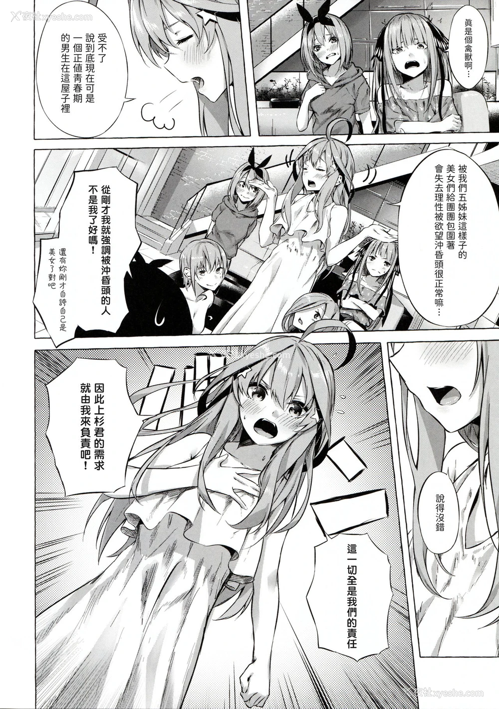 16P - 五等分の空梦 （五等分の花嫁）