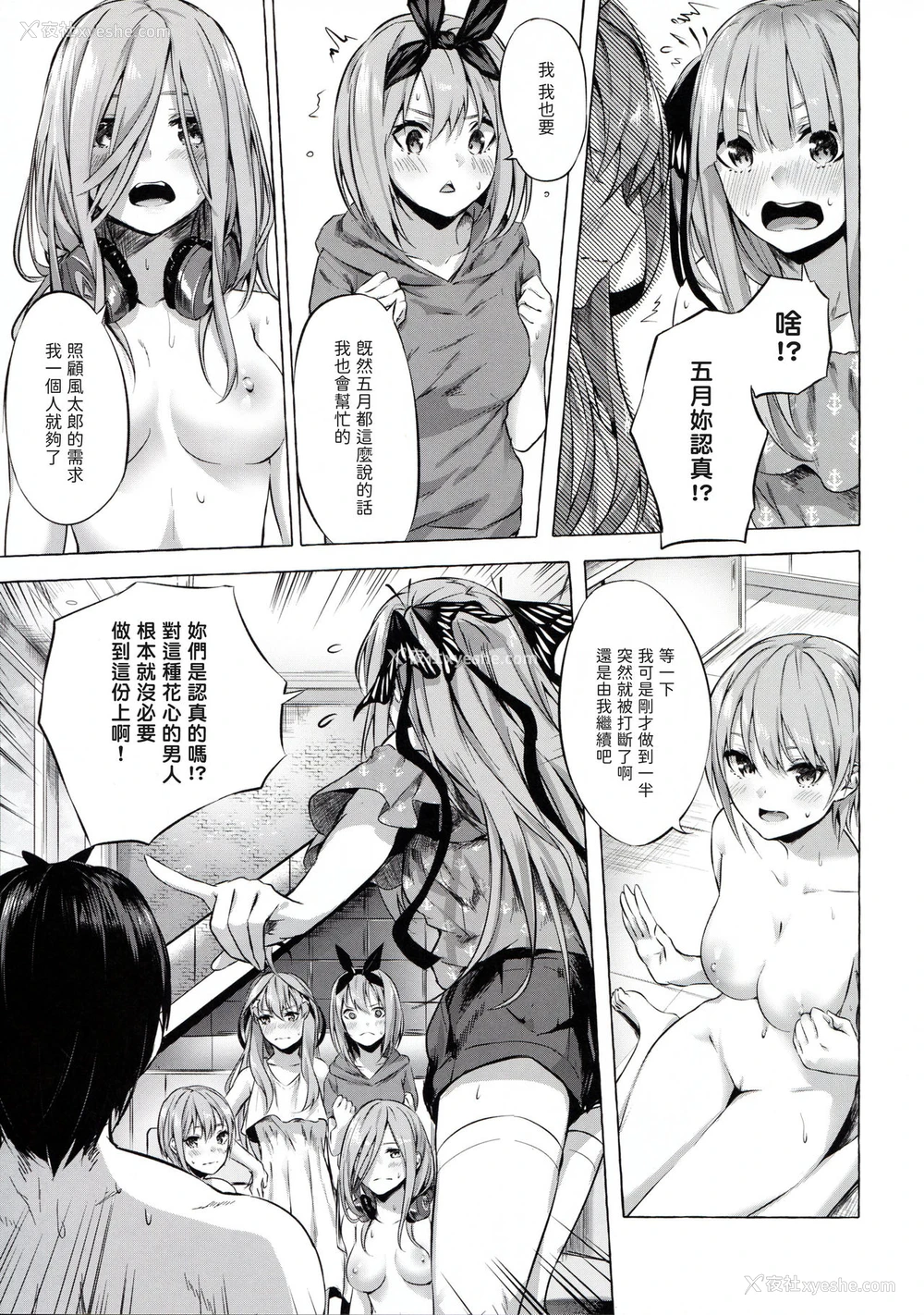 17P - 五等分の空梦 （五等分の花嫁）