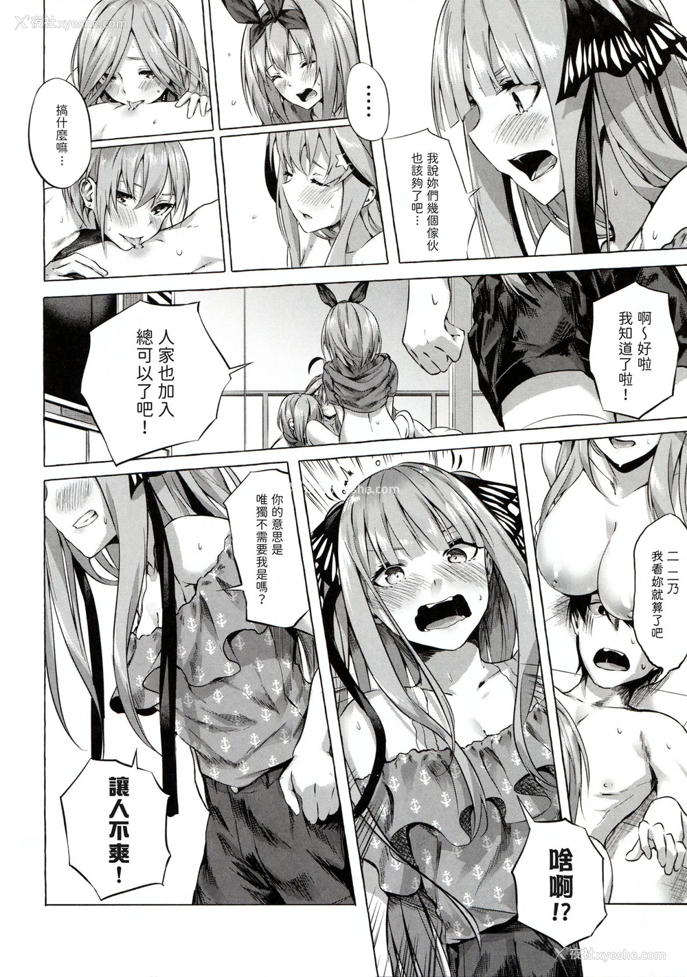 26P - 五等分の空梦 （五等分の花嫁）