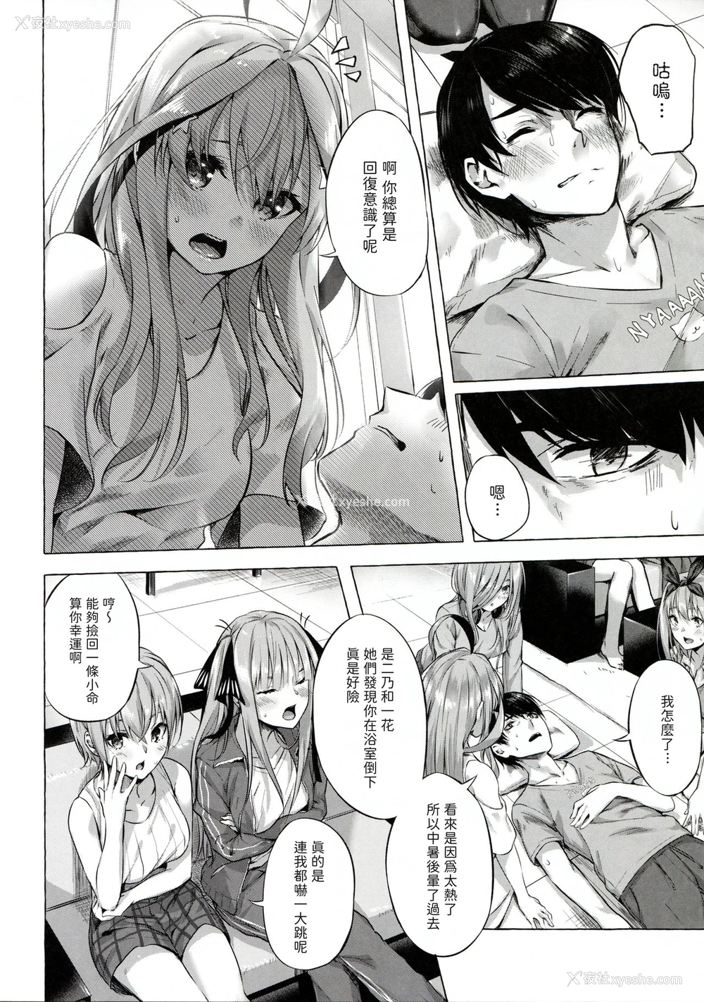 34P - 五等分の空梦 （五等分の花嫁）