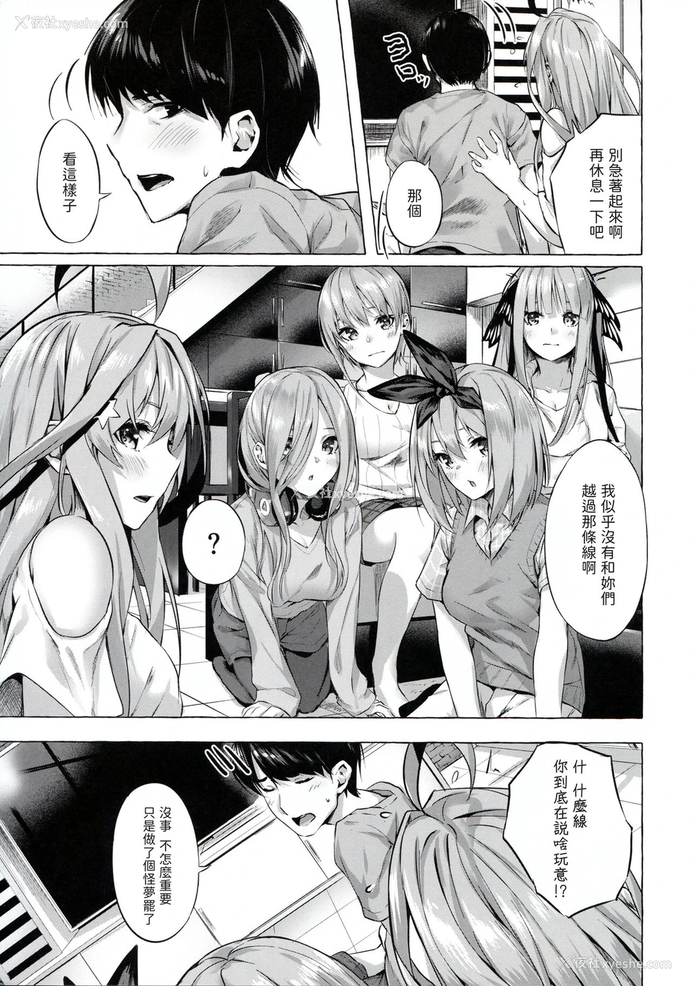 35P - 五等分の空梦 （五等分の花嫁）