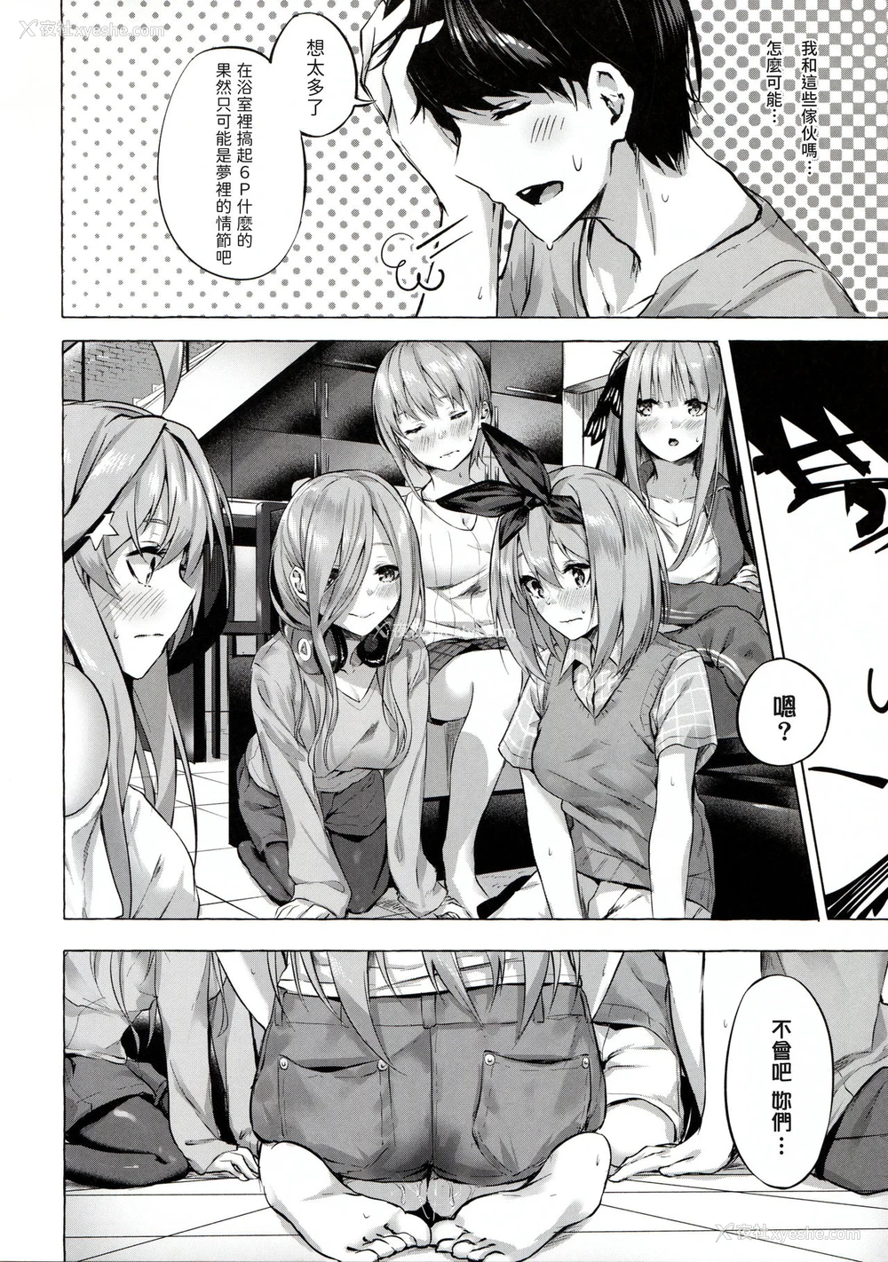 36P - 五等分の空梦 （五等分の花嫁）