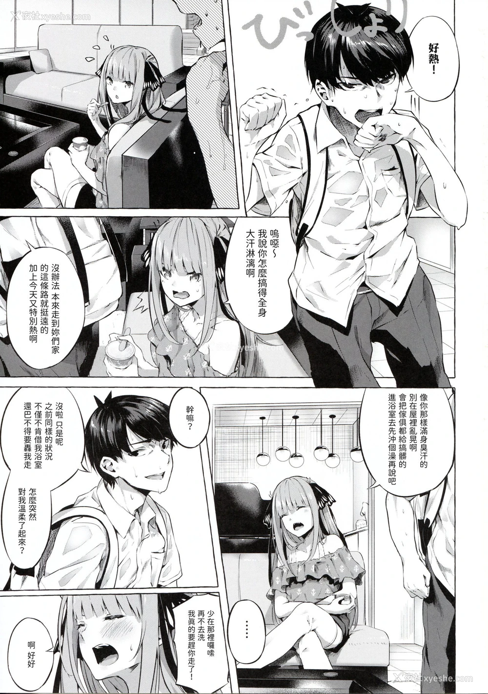 3P - 五等分の空梦 （五等分の花嫁）