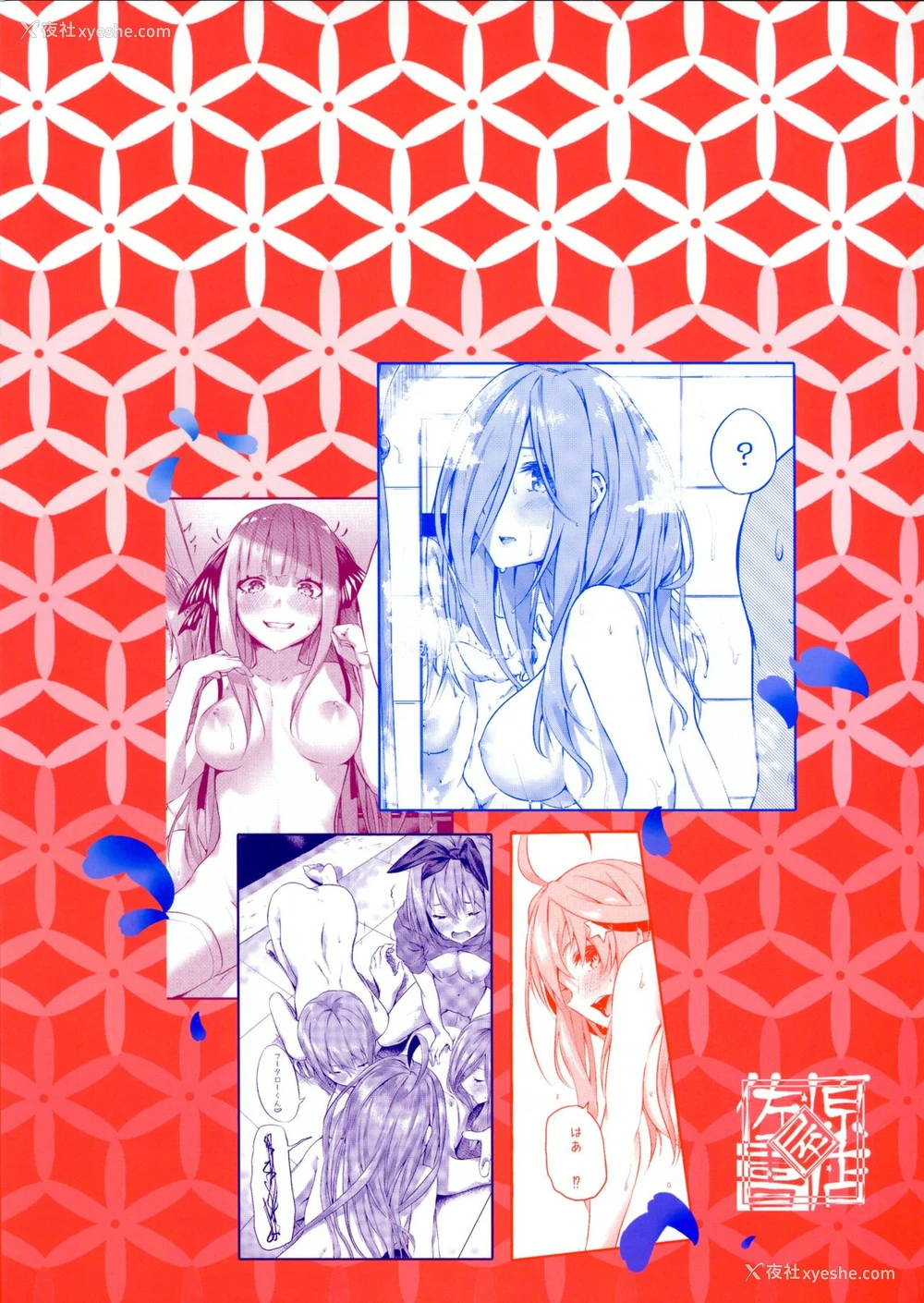 40P - 五等分の空梦 （五等分の花嫁）