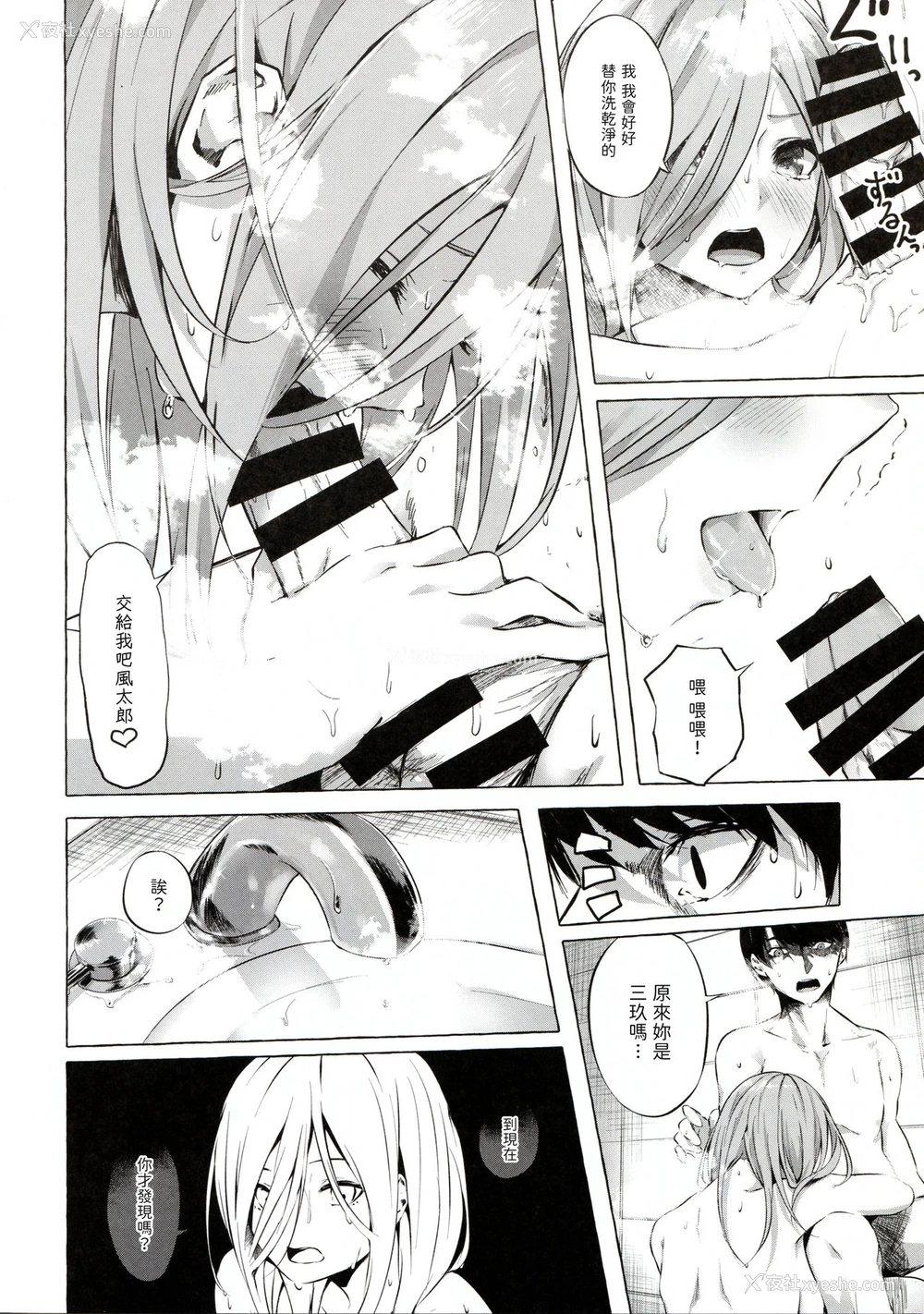 6P - 五等分の空梦 （五等分の花嫁）