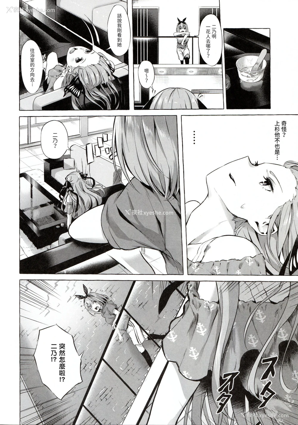 8P - 五等分の空梦 （五等分の花嫁）