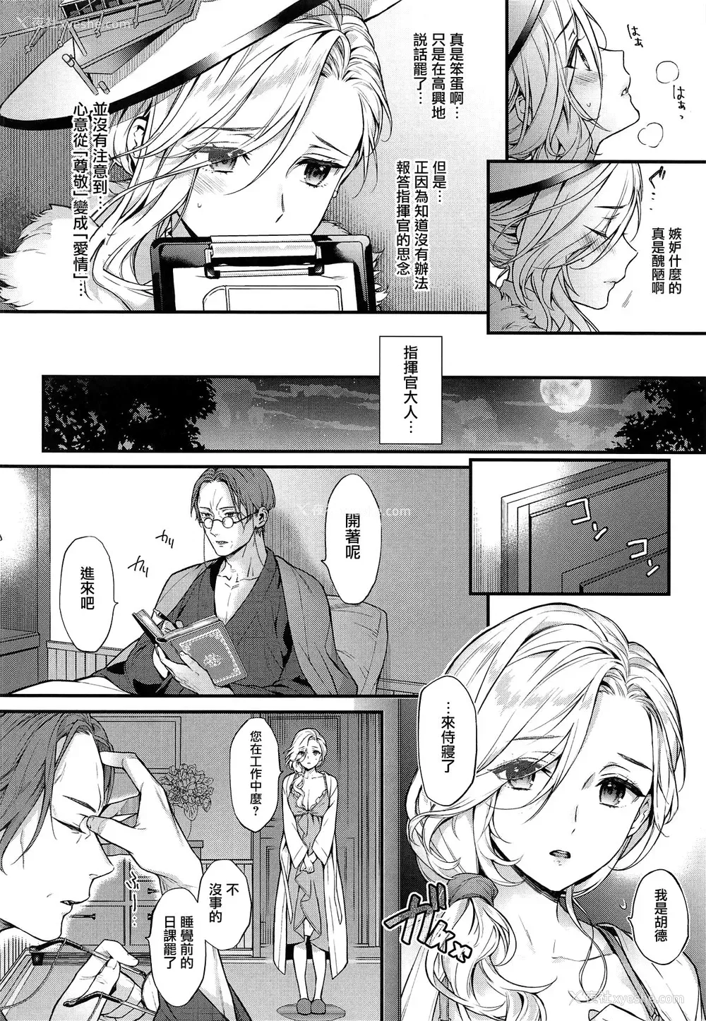 12P - (サンクリ2019 Summer) [いちごぱんつ (カグユヅ)] 亲爱なるあなたへ (アズールレーン)[中国翻訳]