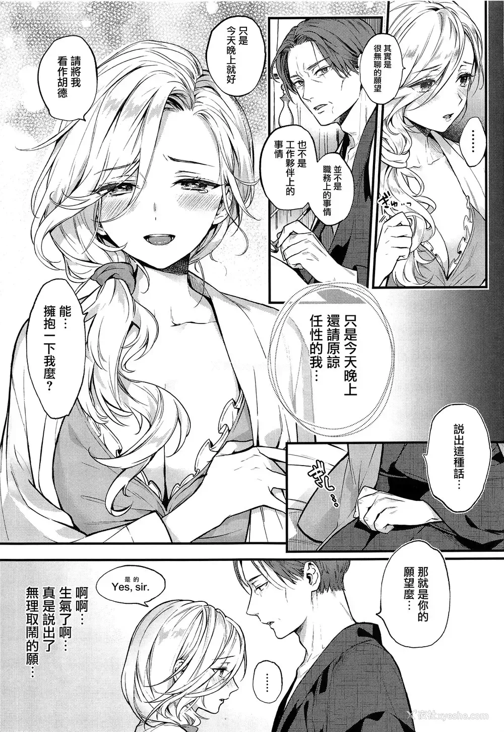 13P - (サンクリ2019 Summer) [いちごぱんつ (カグユヅ)] 亲爱なるあなたへ (アズールレーン)[中国翻訳]