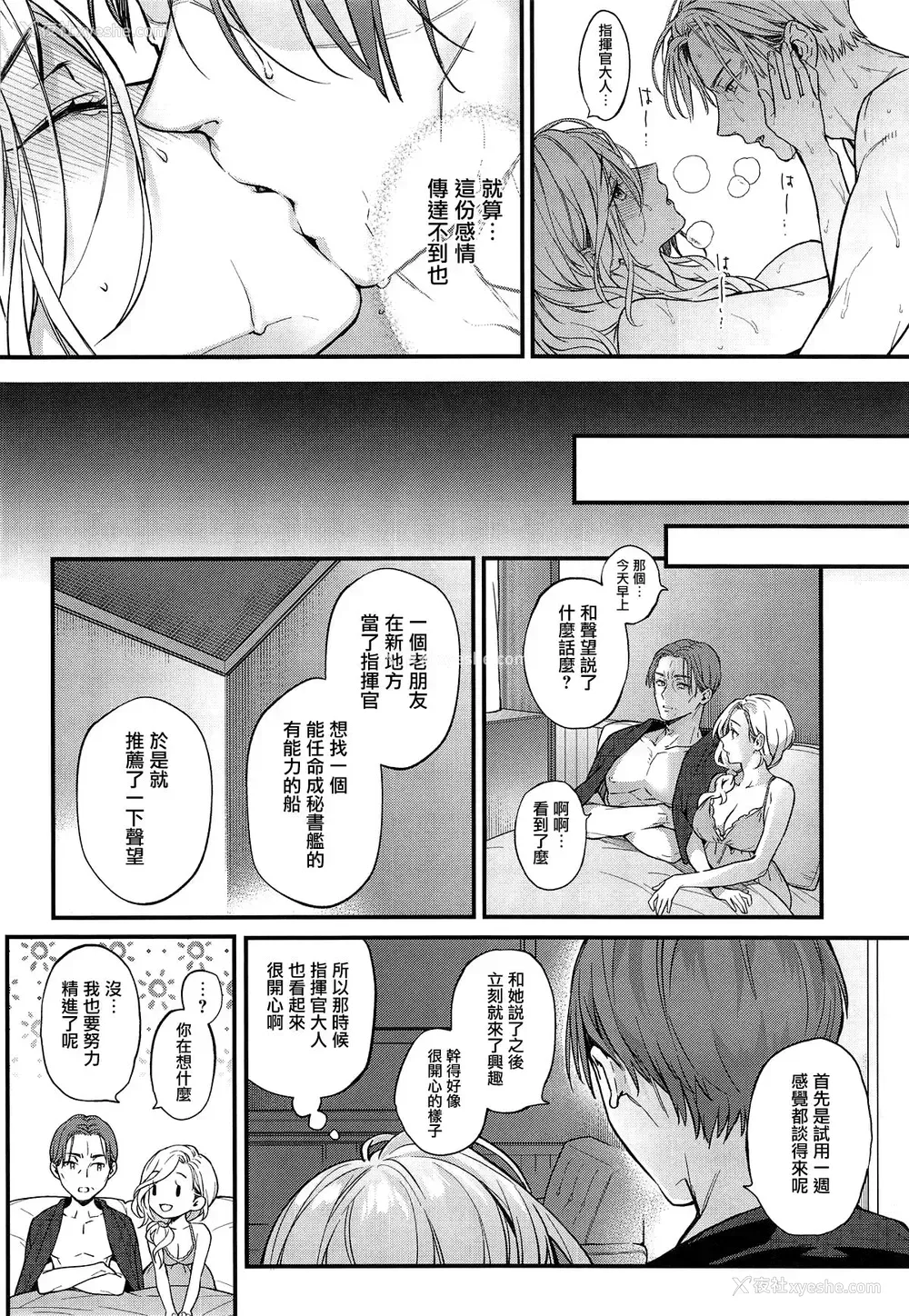 22P - (サンクリ2019 Summer) [いちごぱんつ (カグユヅ)] 亲爱なるあなたへ (アズールレーン)[中国翻訳]