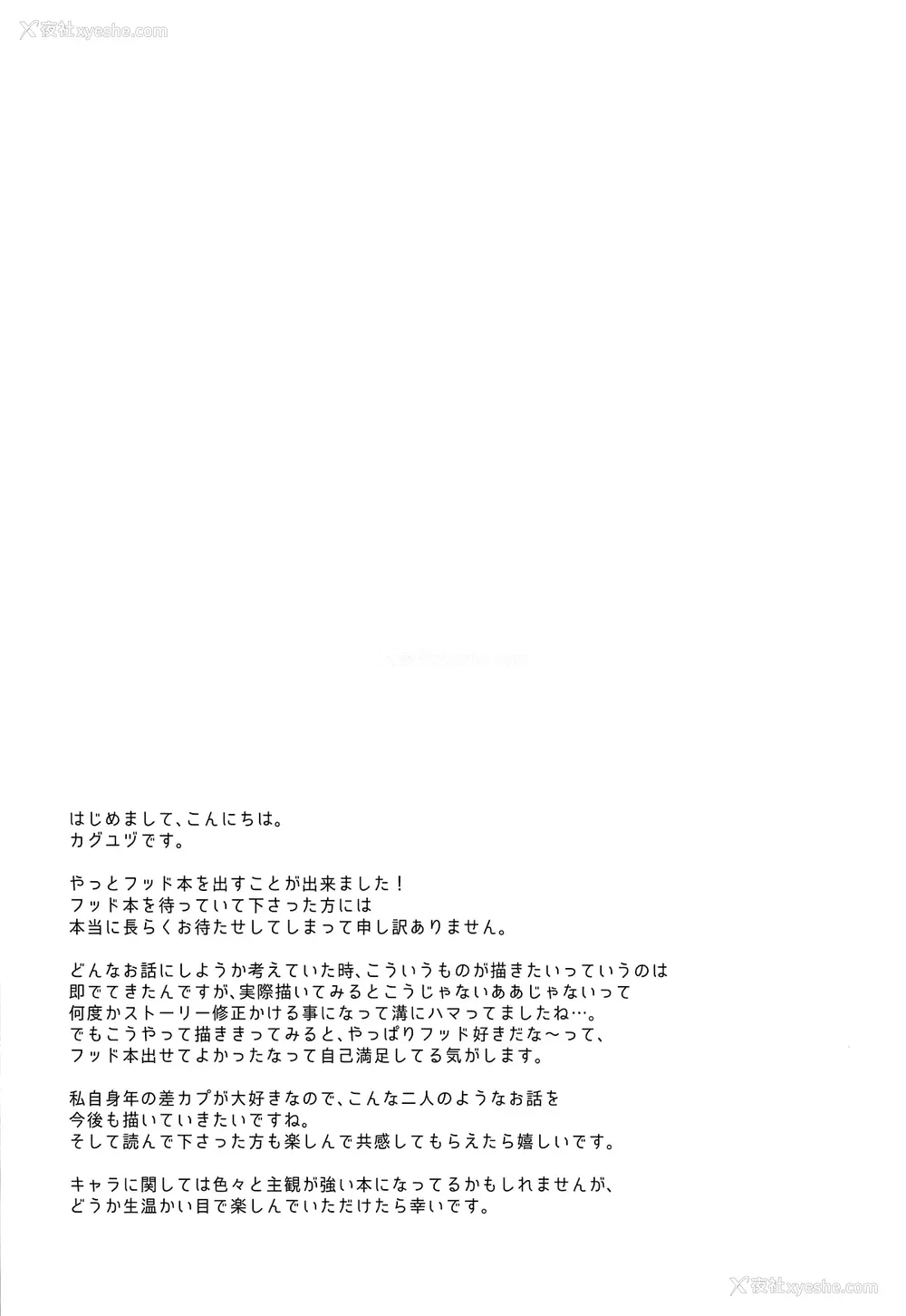 4P - (サンクリ2019 Summer) [いちごぱんつ (カグユヅ)] 亲爱なるあなたへ (アズールレーン)[中国翻訳]