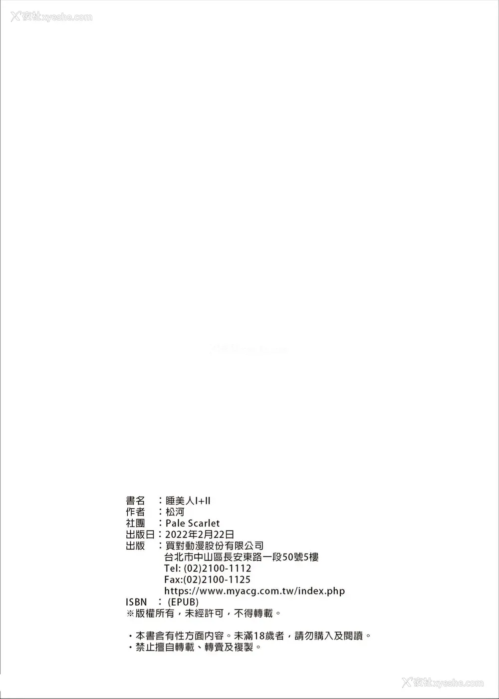 50P - [Pale Scarlet (松河)] 眠り姫 I II [中国翻訳] [DL版]