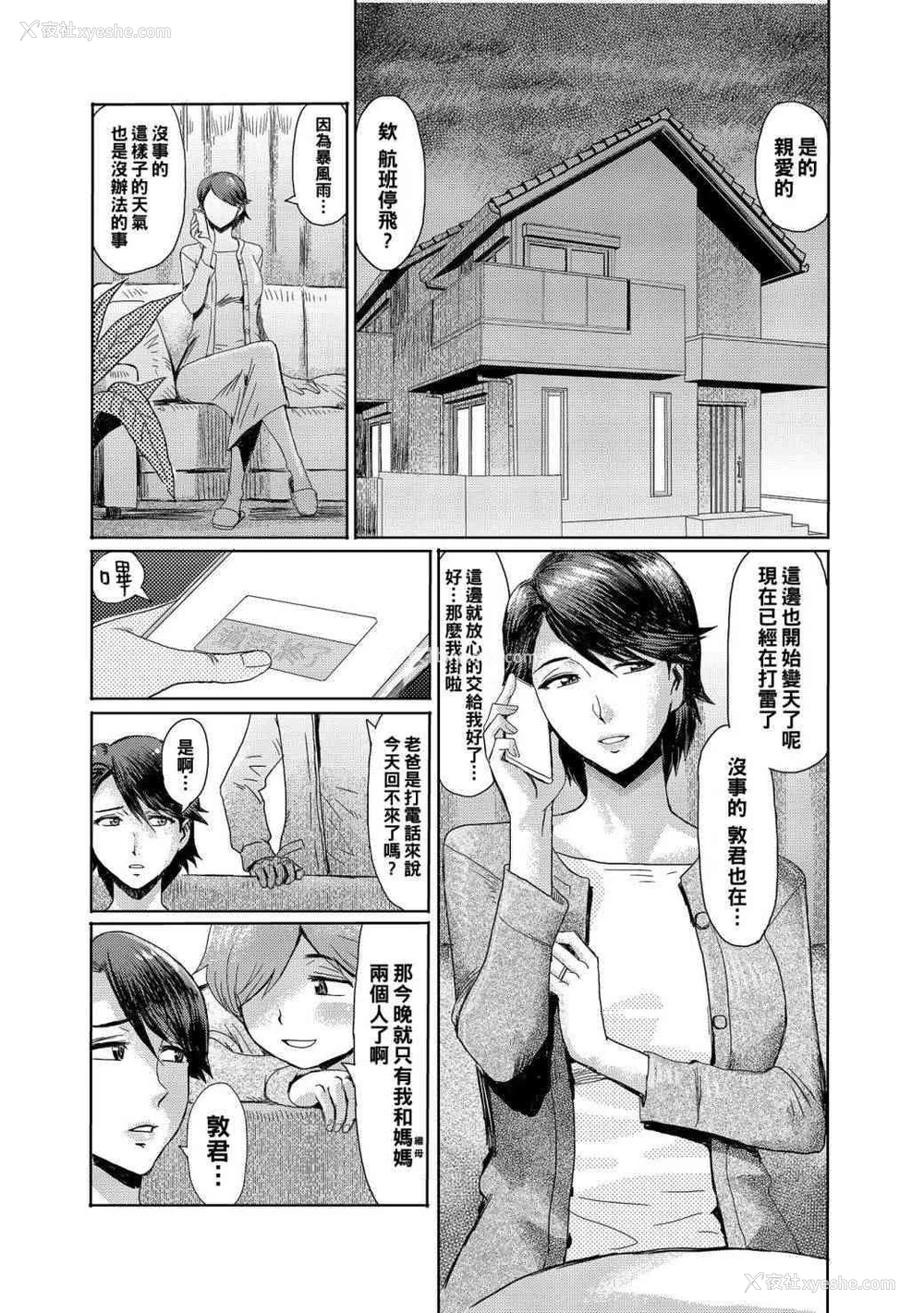 5P - [黒岩玛瑙] 义母在黑夜变成母畜