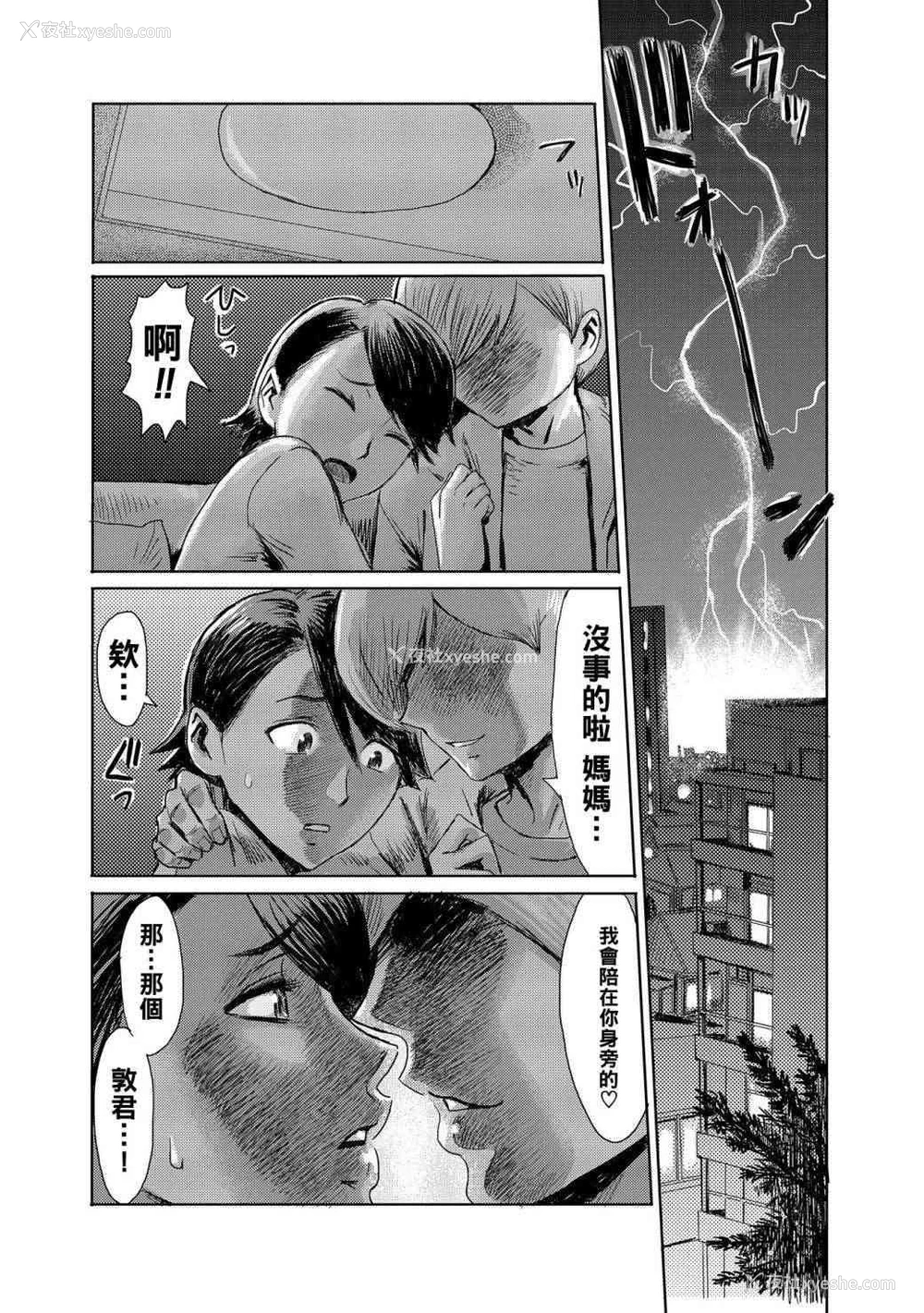 7P - [黒岩玛瑙] 义母在黑夜变成母畜