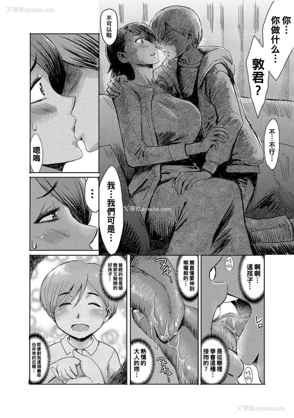 8P - [黒岩玛瑙] 义母在黑夜变成母畜