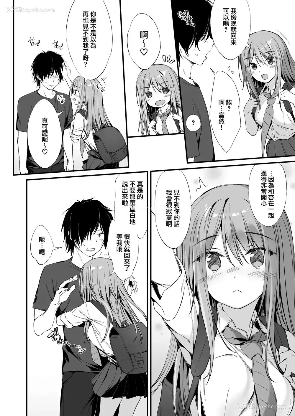 26P - [P:P (おりょう)] 家出少女と同栖性活 [中国翻訳] [DL版]