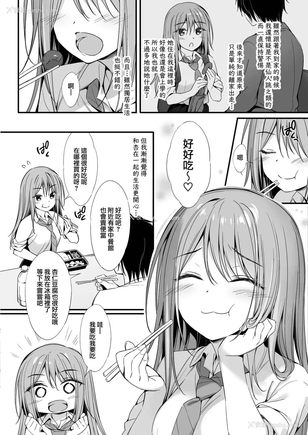 4P - [P:P (おりょう)] 家出少女と同栖性活 [中国翻訳] [DL版]