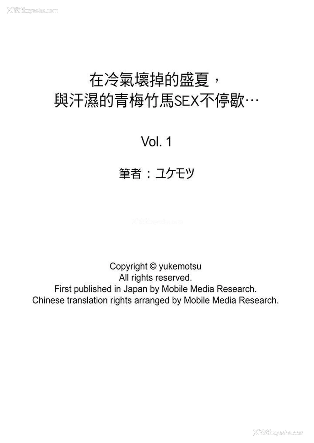 14P - 在冷气坏掉的盛夏，与汗湿的青梅竹马SEX不停歇…