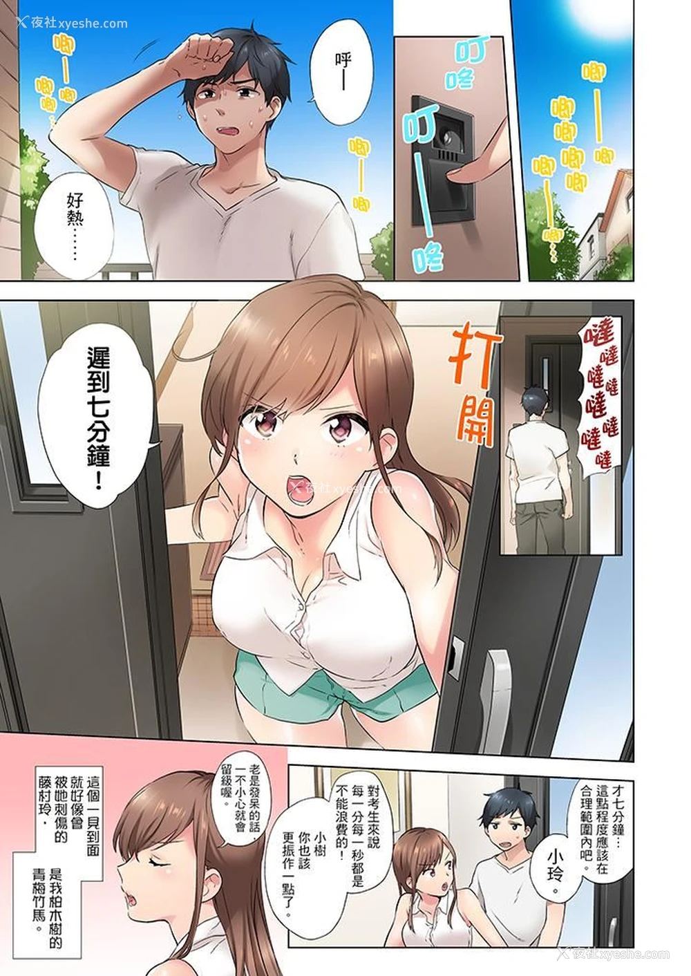2P - 在冷气坏掉的盛夏，与汗湿的青梅竹马SEX不停歇…