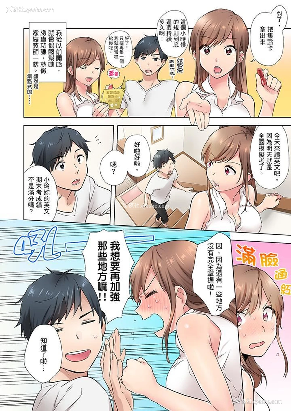 3P - 在冷气坏掉的盛夏，与汗湿的青梅竹马SEX不停歇…