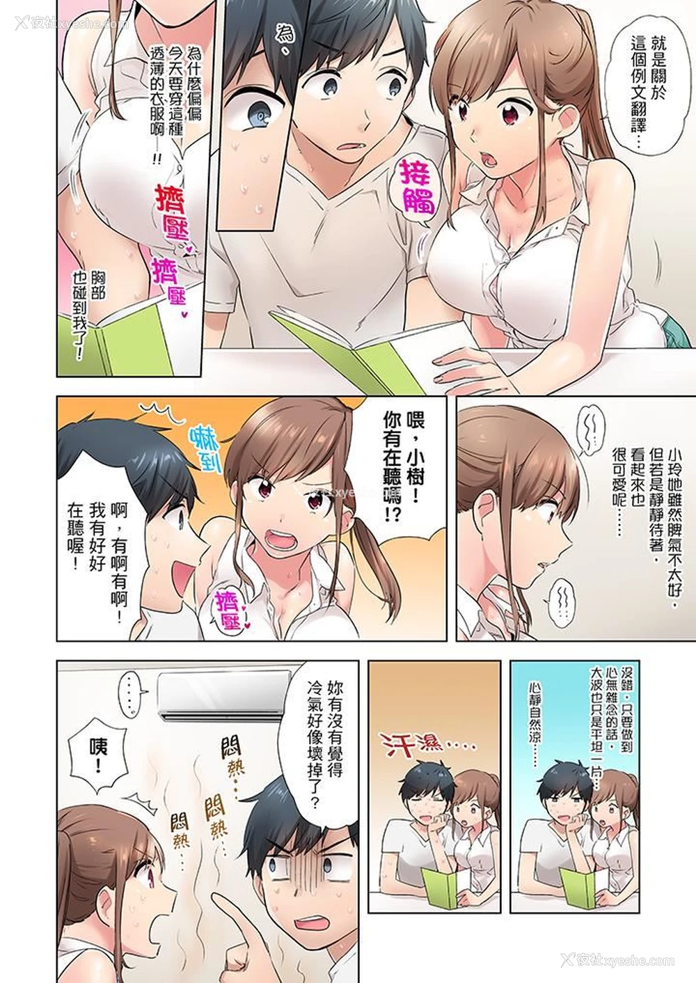 5P - 在冷气坏掉的盛夏，与汗湿的青梅竹马SEX不停歇…