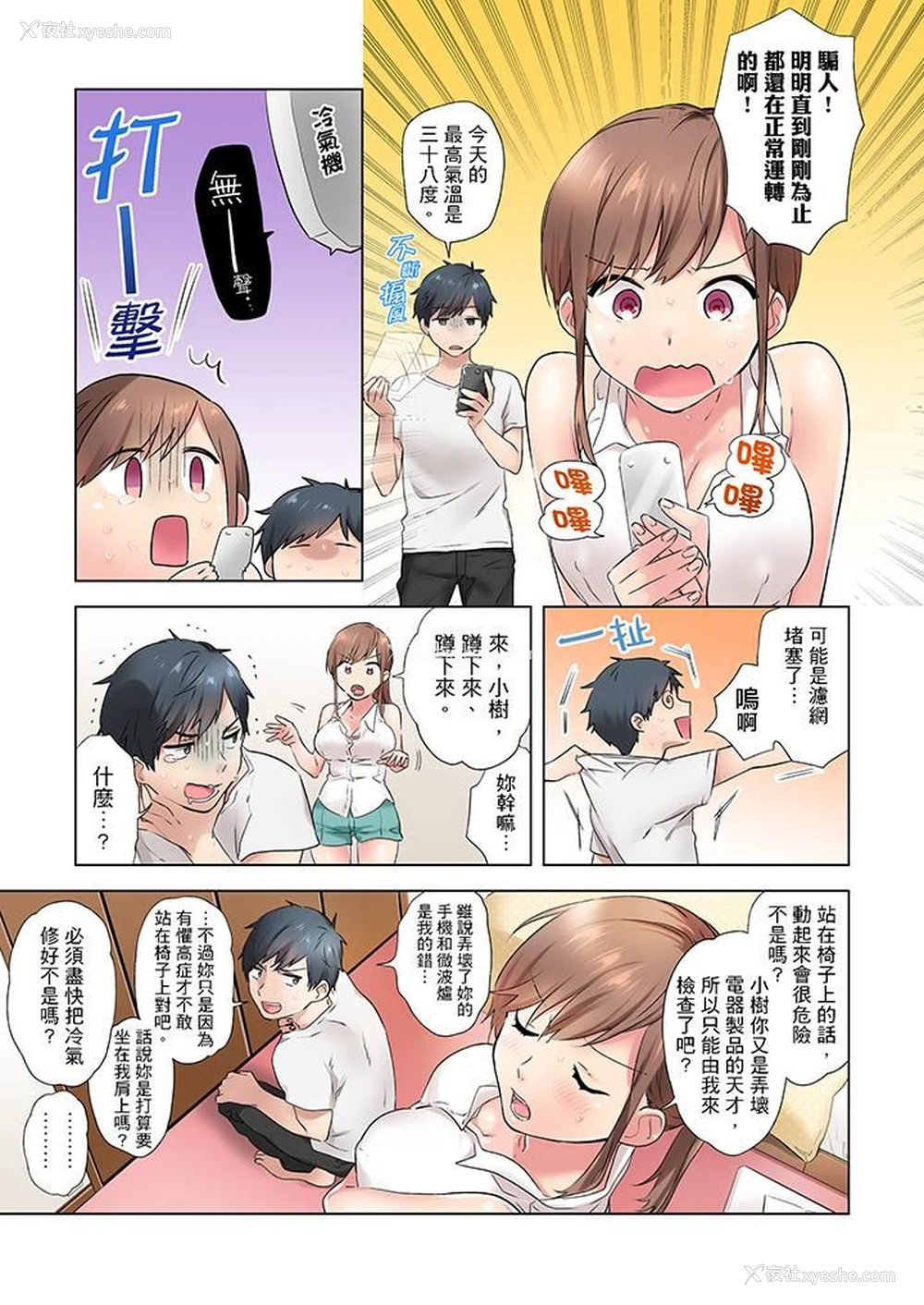 6P - 在冷气坏掉的盛夏，与汗湿的青梅竹马SEX不停歇…