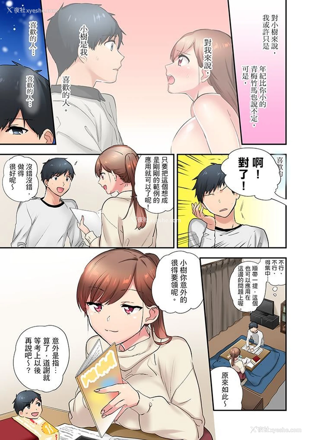 2P - 在冷气坏掉的盛夏，与汗湿的青梅竹马SEX不停歇…