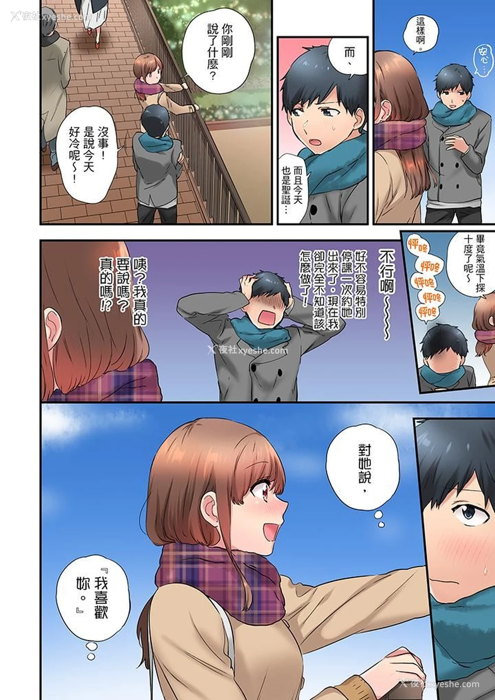 3P - 在冷气坏掉的盛夏，与汗湿的青梅竹马SEX不停歇…