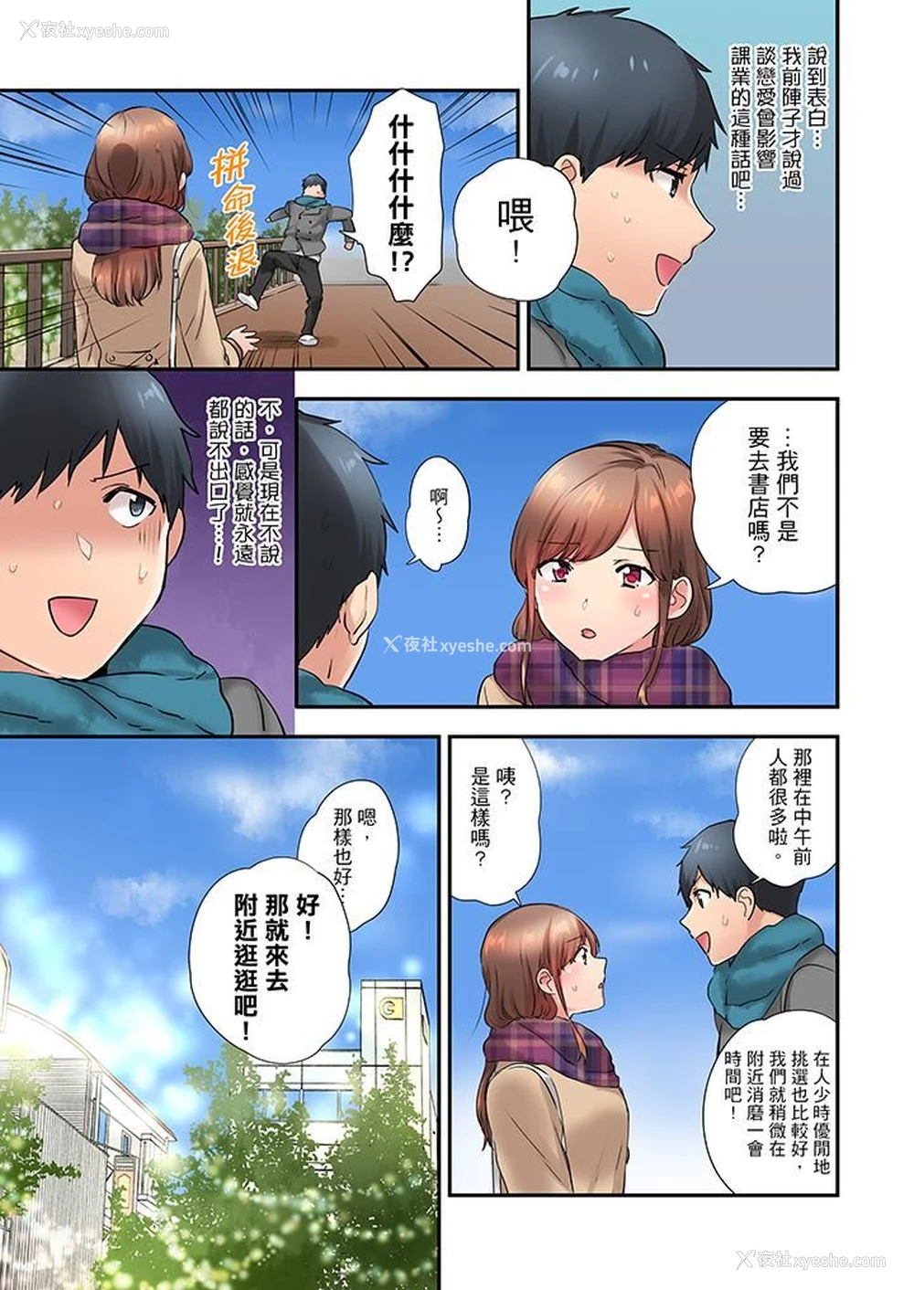 4P - 在冷气坏掉的盛夏，与汗湿的青梅竹马SEX不停歇…