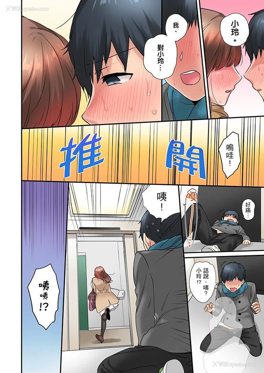 13P - 在冷气坏掉的盛夏，与汗湿的青梅竹马SEX不停歇…