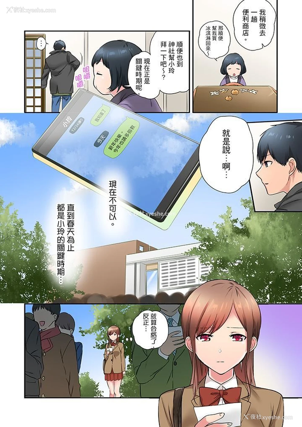 3P - 在冷气坏掉的盛夏，与汗湿的青梅竹马SEX不停歇…