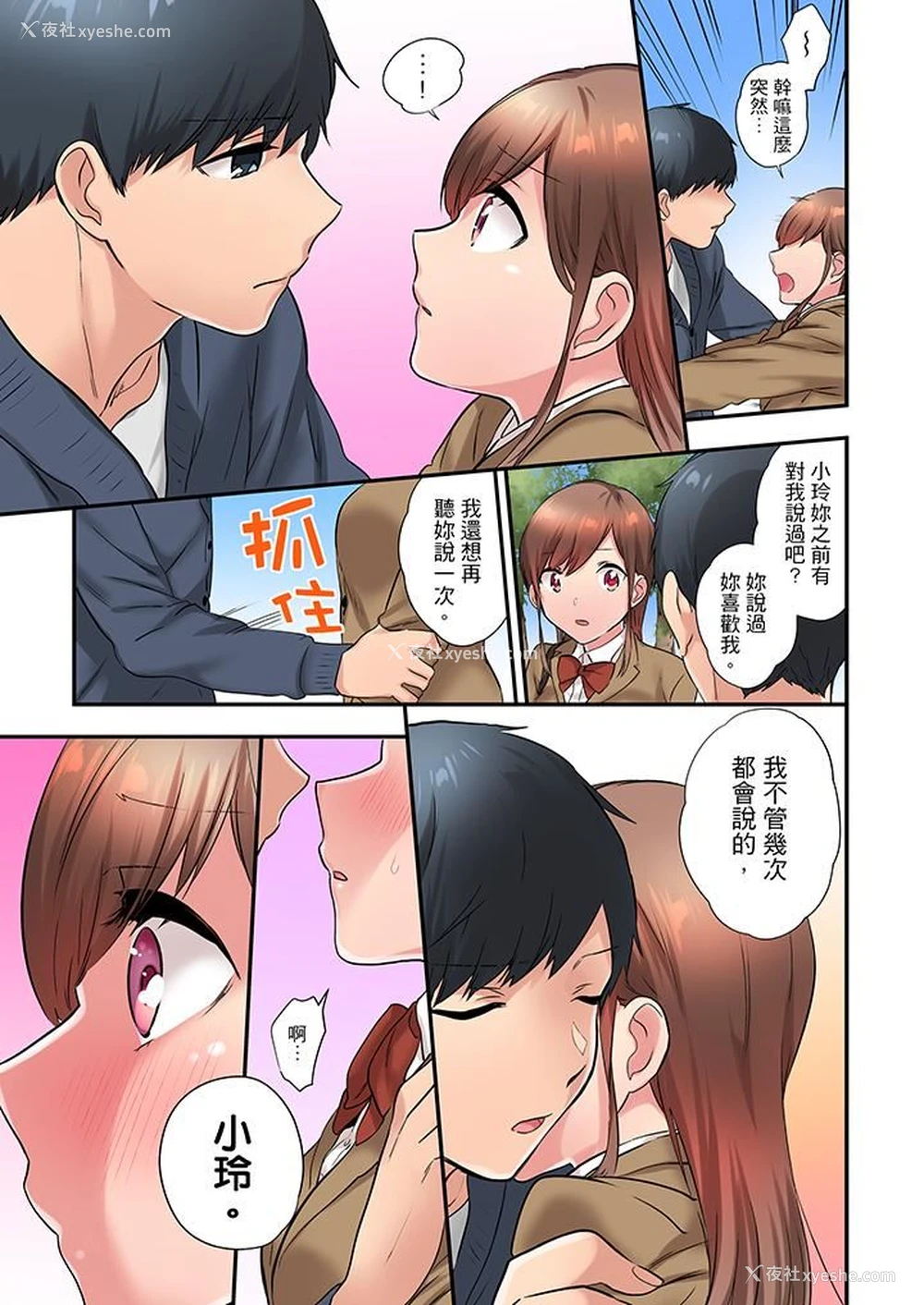 6P - 在冷气坏掉的盛夏，与汗湿的青梅竹马SEX不停歇…