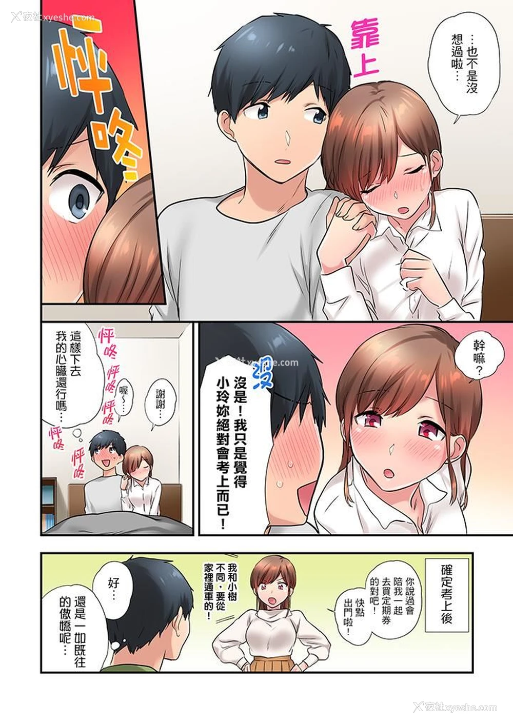 13P - 在冷气坏掉的盛夏，与汗湿的青梅竹马SEX不停歇…