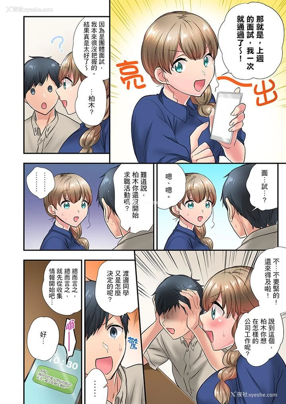 13P - 在冷气坏掉的盛夏，与汗湿的青梅竹马SEX不停歇…