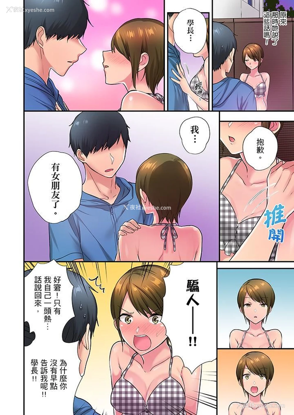 9P - 在冷气坏掉的盛夏，与汗湿的青梅竹马SEX不停歇…