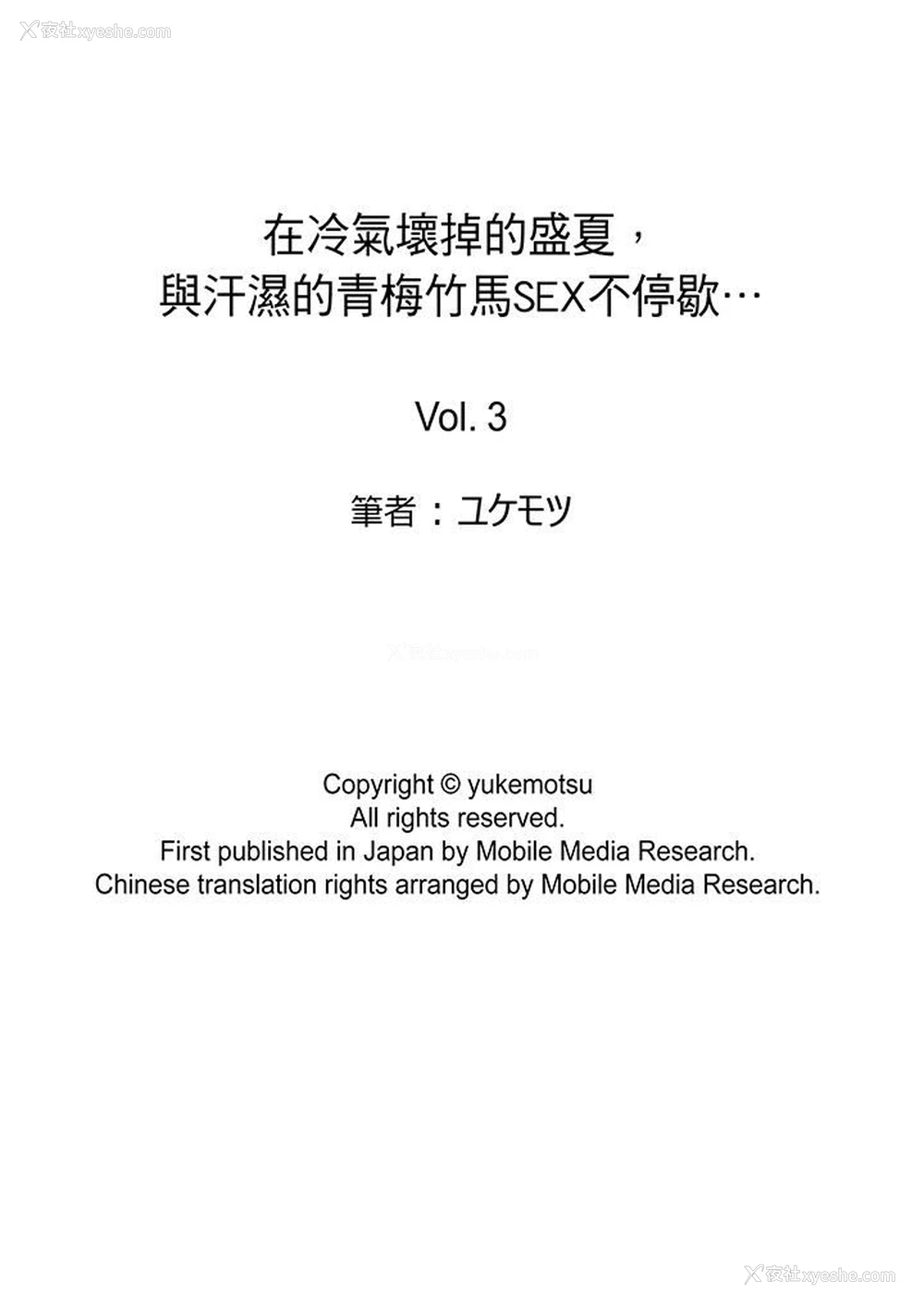 14P - 在冷气坏掉的盛夏，与汗湿的青梅竹马SEX不停歇…