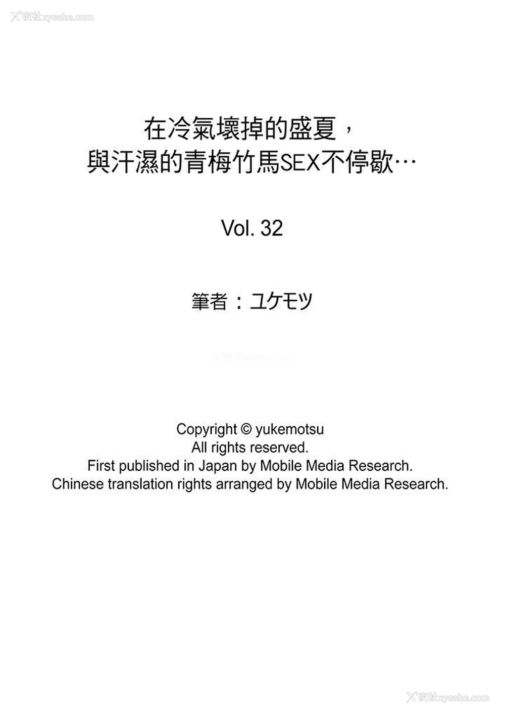 14P - 在冷气坏掉的盛夏，与汗湿的青梅竹马SEX不停歇…