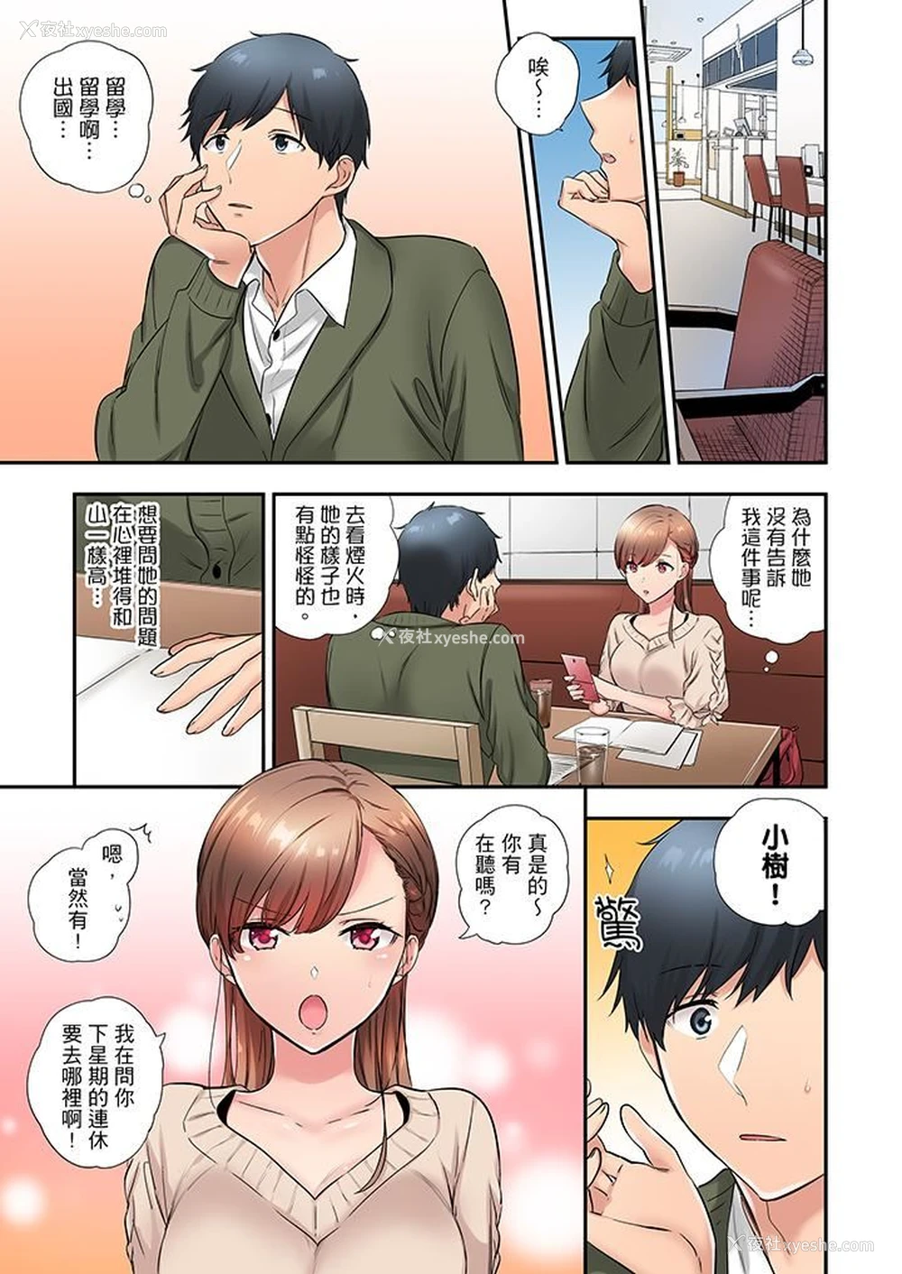 2P - 在冷气坏掉的盛夏，与汗湿的青梅竹马SEX不停歇…