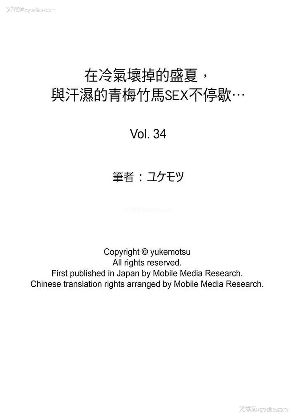 14P - 在冷气坏掉的盛夏，与汗湿的青梅竹马SEX不停歇…