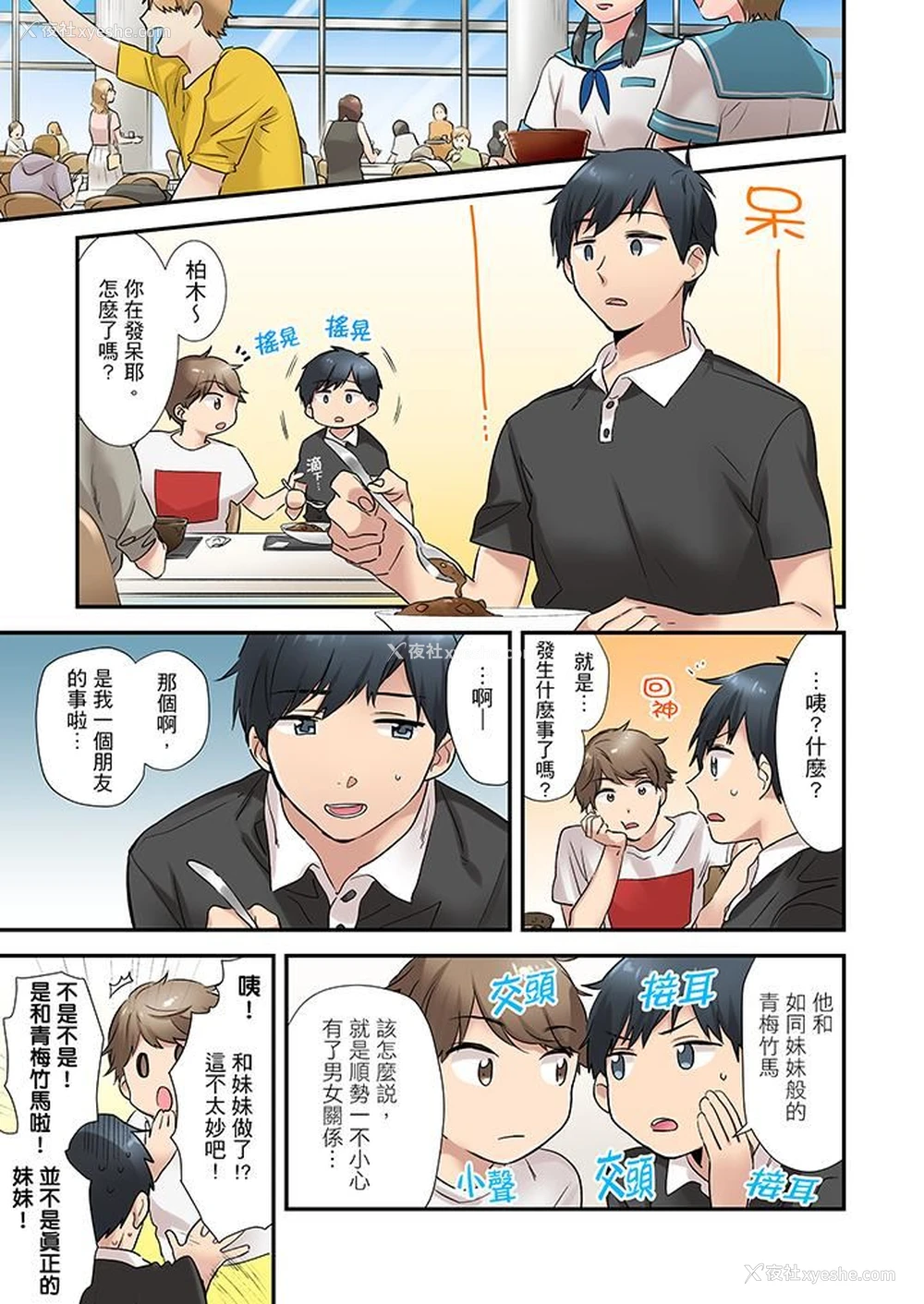 2P - 在冷气坏掉的盛夏，与汗湿的青梅竹马SEX不停歇…