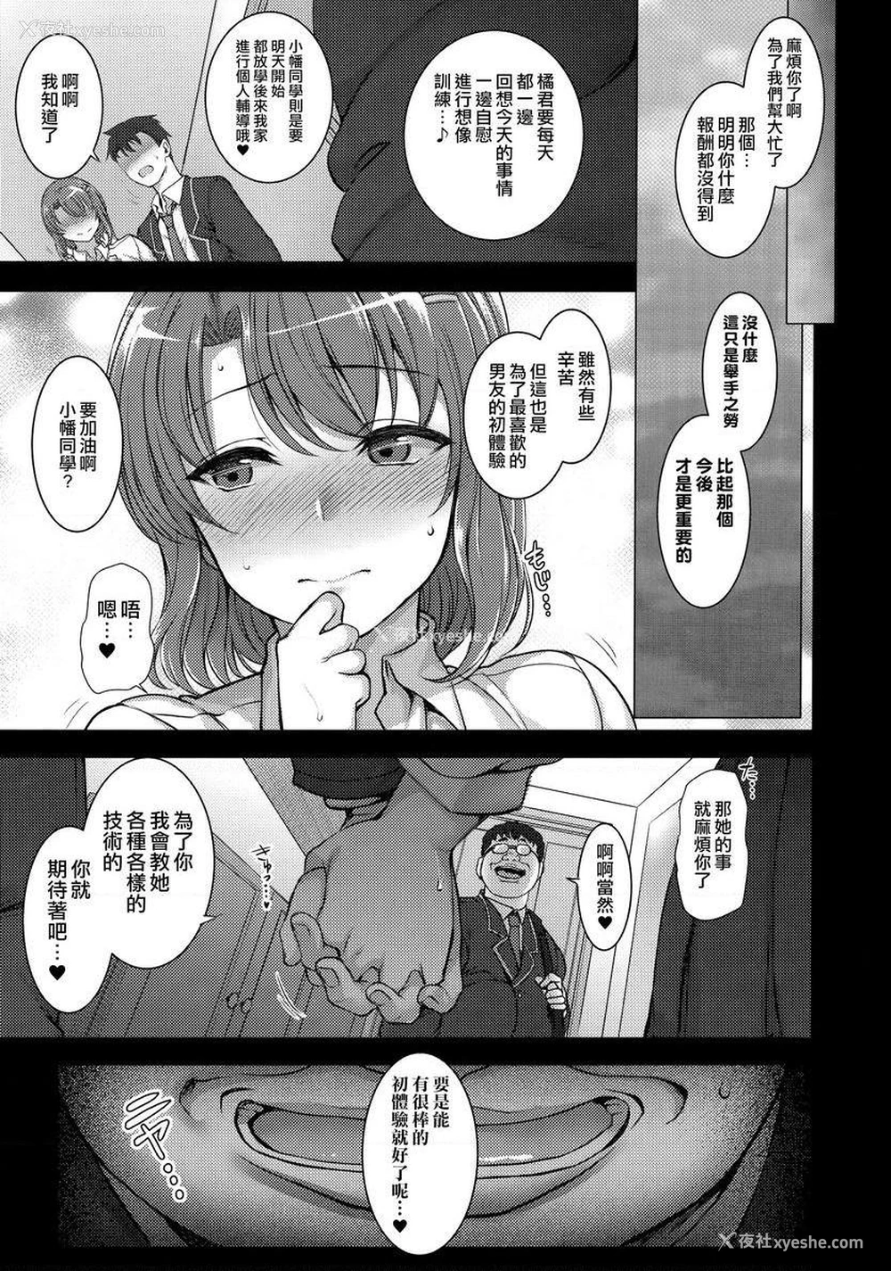 26P - 催眠性指导総集篇1