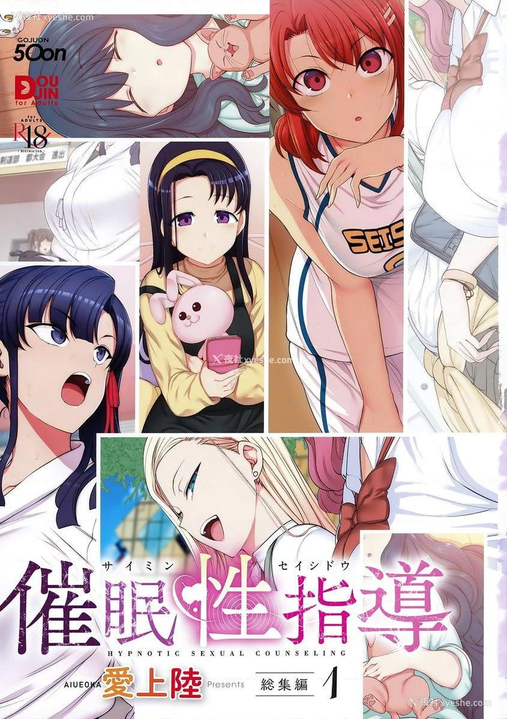 17P - 催眠性指导総集篇1