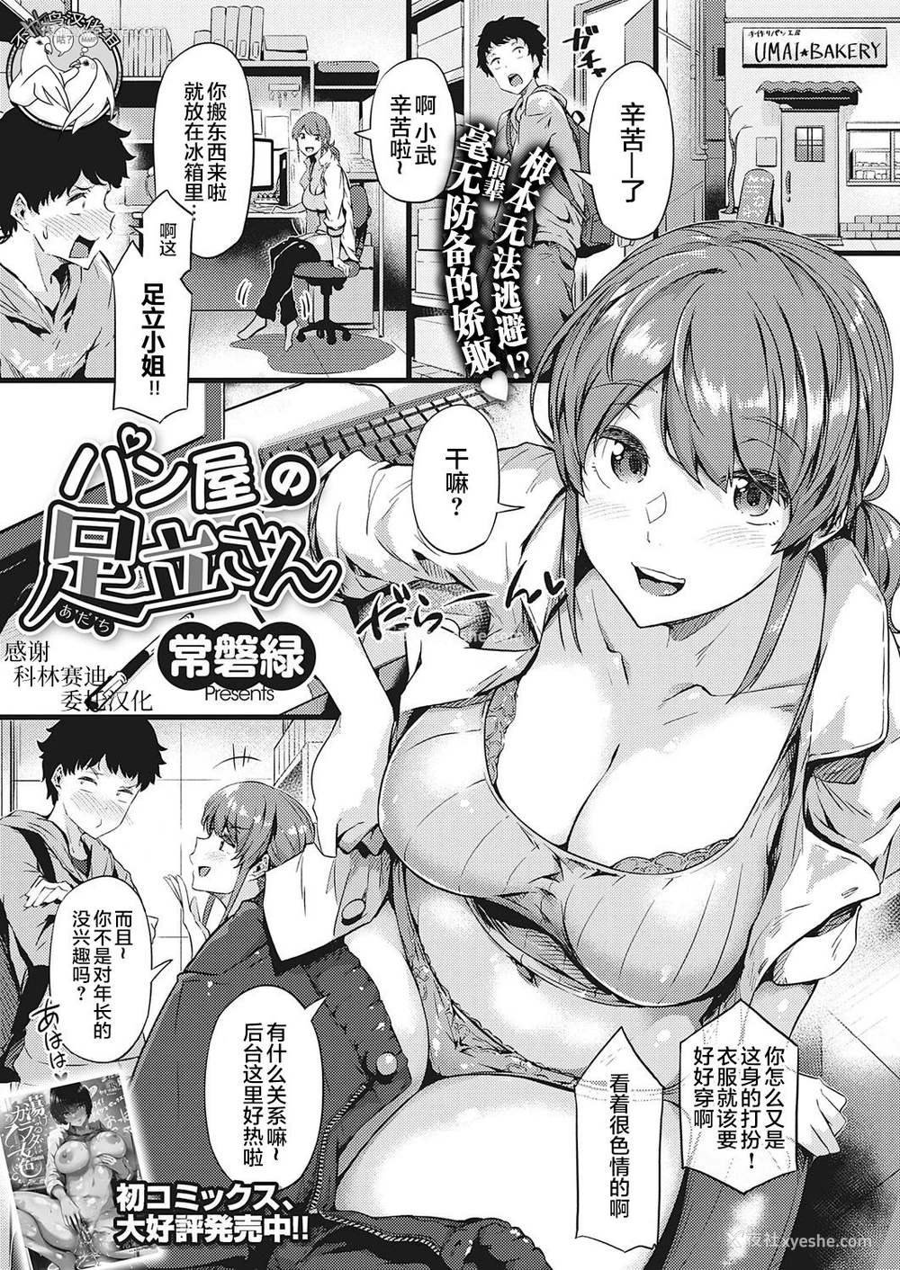 1P - [常磐绿] パン屋の足立さん (コミック エグゼ 29) [中国翻訳] [DL版]