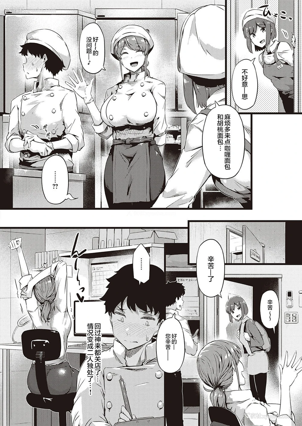 6P - [常磐绿] パン屋の足立さん (コミック エグゼ 29) [中国翻訳] [DL版]