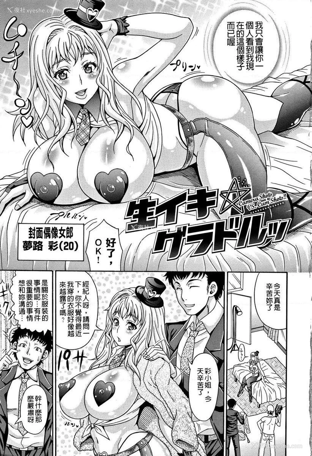 3P - 玷污乳