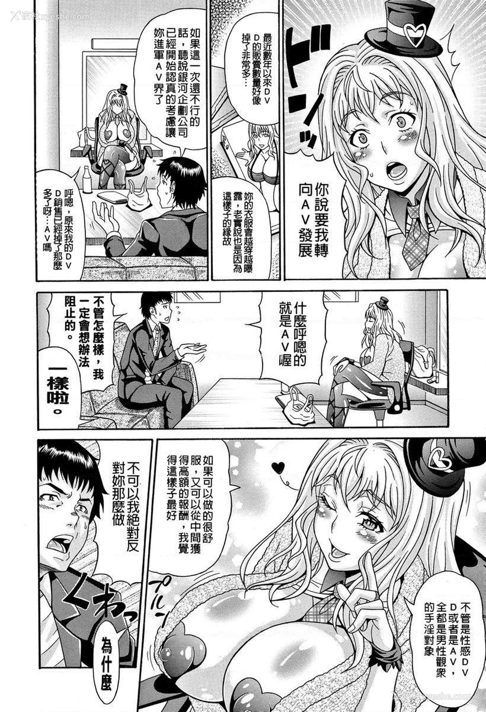 4P - 玷污乳