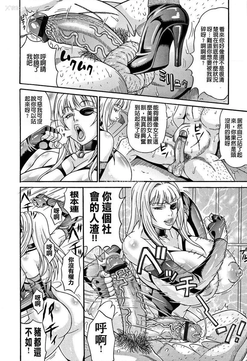4P - 玷污乳