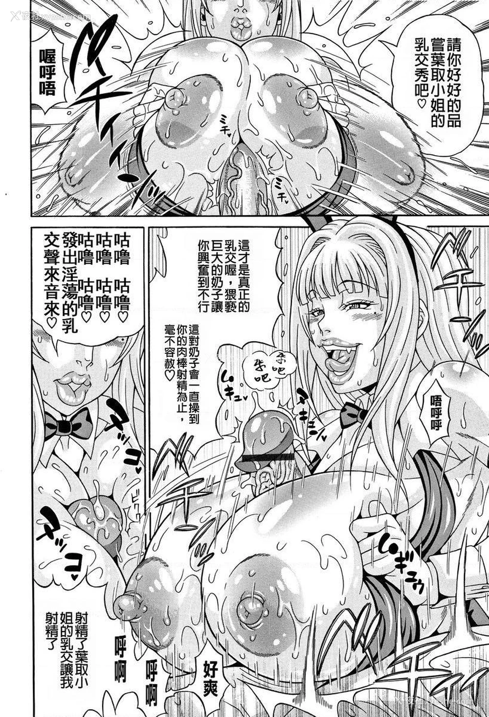 4P - 玷污乳