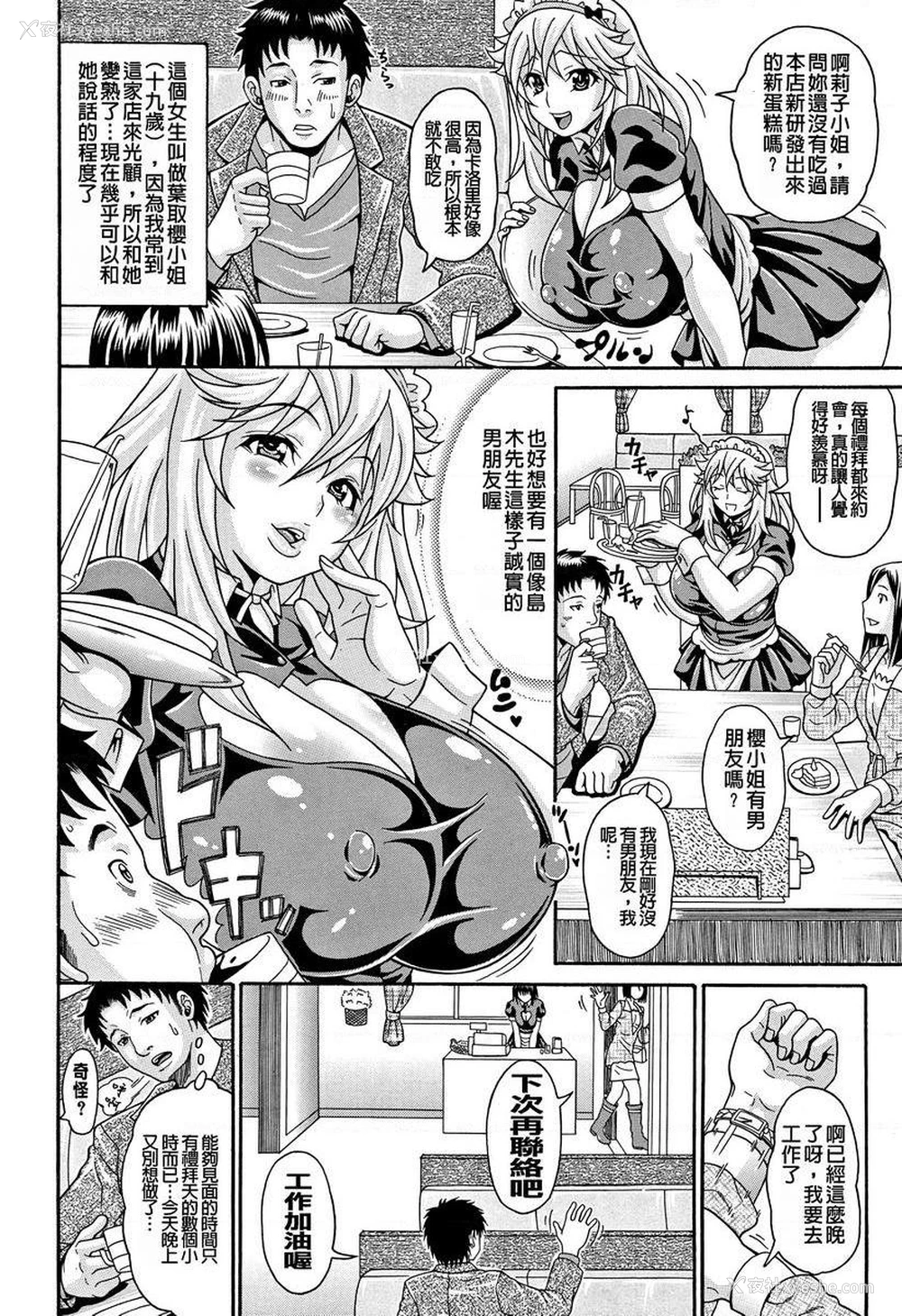 2P - 玷污乳